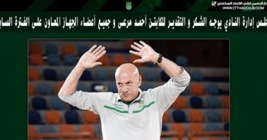 الاتحاد السكندرى يوجه الشكر لـ جهاز السلة بقيادة أحمد مرعى