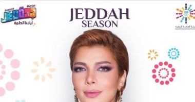 أصالة تحيى حفلاً غنائيًا فى جدة يوم 26 مايو الحالى