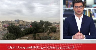 تفاصيل حالة الطقس ودرجات الحرارة خلال الأيام القادمة