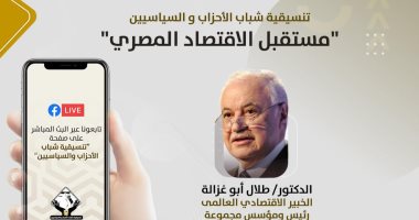 تنسيقية شباب الأحزاب تعقد اليوم جلسة حوارية بعنوان "مستقبل الاقتصاد المصرى"