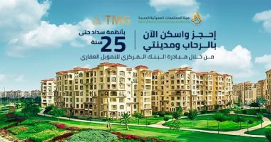 ننشر تفاصيل كراسة الشروط لوحدات الرحاب ومدينتي التي تطرحها طلعت مصطفى