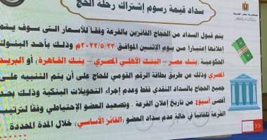 التضامن تكشف عن كيفية سداد قيمة رسوم اشتراك رحلة الحج للفائزين بالقرعة