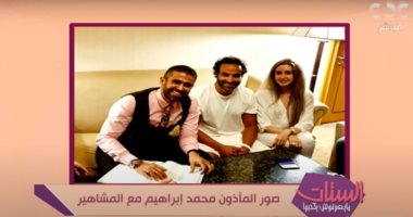 مأذون المشاهير يكشف تفاصيل ومفاجآت حدثت في زيجات نجوم الوسط الفني