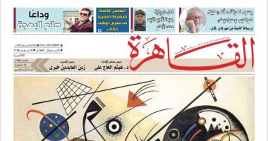 "روسيا بين الفن والحرب" فى العدد الجديد من جريدة "القاهرة"