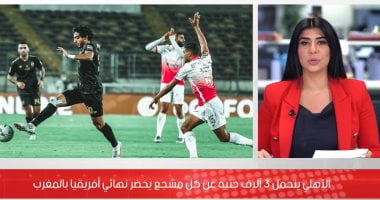 رسميا.. الأهلي يتحمل 3 آلاف جنيه عن كل مشجع يحضر نهائي أفريقيا بالمغرب