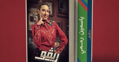 سارة عبد الرحمن تشارك فى مسلسل ريفو.. والعرض على "واتش إت"