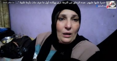يا حسرة قلبك عليهم.. الأم تروى تفاصيل وفاة ابنها وزوجها في ساعة واحدة.. فيديو 