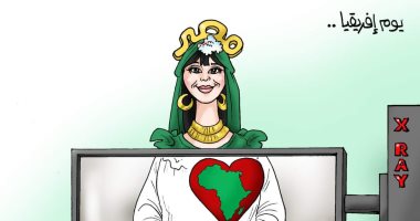 القارة السمراء في قلب مصر.. كاريكاتير اليوم السابع احتفاء بيوم أفريقيا
