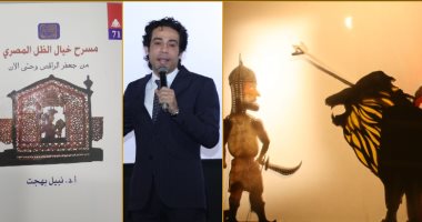 نبيل بهجت: فن خيال الظل أقدم الأشكال المسرحية والنواة الأولى للمسرح العربى