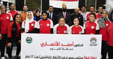 محافظ الفيوم يلتقى منتخب الناشئين لرفع الأثقال تحت 17 سنة قبل سفره لبطولة العالم