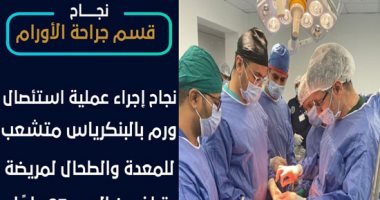 نجاح جديد بمستشفى الكرنك بالأقصر بإنقاذ مريضة من ورم بالبنكرياس.. التفاصيل