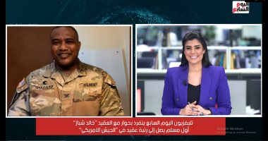 أول عقيد مسلم بالجيش الأمريكى: أسلمت بسبب "مالكوم أكس" والإسلام جعلنى أفضل.. فيديو