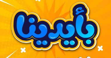 "بأيدينا".. مشروع تخرج بإعلام الأزهر لدعم العاملين فى الحرف اليدوية