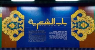 المترو يتحول لمعرض يحكى التاريخ.. مشروع لتوثيق الحضارة المصرية بمحطات الخط الثالث.. العباسية ترى بها معالم المنطقة.. باب الشعرية تحكى قصة الحى.. وألف مسكن تعود بك لفترة الستينات.. فيديو وصور