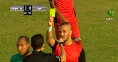 طرائف المظاليم.. لاعب الفيوم يشهر الكارت الأصفر للحكم فى مباراة بنى سويف