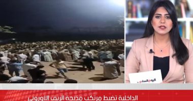 تفاصيل ضبط مرتكب مذبحة الريف الأوروبى.. فيديو