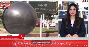 استعدوا لموجة الحر.. تفاصيل حالة الطقس على مدار الأيام المقبلة.. فيديو