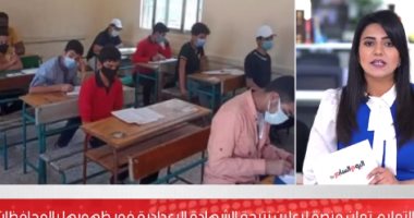 إزاى تعرف نتيجة الإعدادية؟ وتفاصيل الامتحانات البديلة لأولى وتانية ثانوى.. فيديو