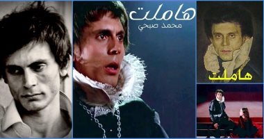 المتروبوليتان الأمريكية تكرم محمد صبحى وتهديه البث المباشر لأوبرا هاملت.. السبت