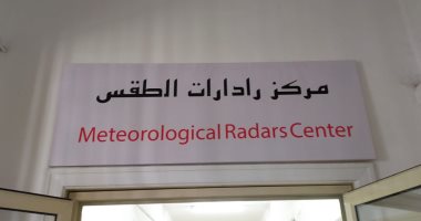 "اليوم السابع" داخل مركز رادارات الطقس بهيئة الأرصاد الجوية.. 3 رادارات تغطى أغلب أنحاء الجمهورية.. ترصد الحالة الجوية بالمناطق الساحلية والدلتا والقاهرة.. تتتبع حالات الطقس السيئ وتحدد أماكن الأمطار.. صور
