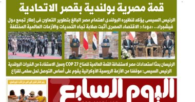 اليوم السابع: قمة مصرية بولندية بقصر الاتحادية