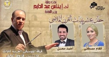 "عشرينيات القرن الماضى"حفل عن عظماء زمان على مسرح دار الأوبرا.. الأحد