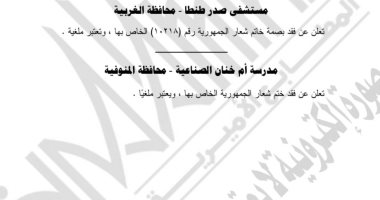 الجريدة الرسمية تنشر إعلان فقد شعار الجمهورية لإدارة المياه الجوفية بجنوب سيناء