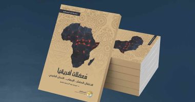قرأت لك .. معضلات أفريقيا كتاب عن السلطة والإرهاب والتدخل الخارجى