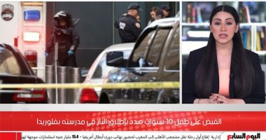 مذبحة "مدرسة تكساس" كانت هتتكرر.. طفل هدد بإطلاق النار فى مدرسته بفلوريدا.. فيديو