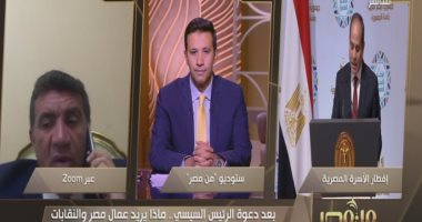نقابات عمال مصر: الحوار الوطنى رائع ويمثل كافة الأطراف