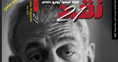 مجلة "نقد 21" تحتفى برشيد بوجدرة ويسرى نصر الله.. اعرف التفاصيل