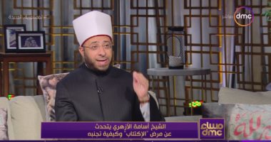 أسامة الأزهرى: من يشهر بالخلق يعامله الله بالمثل ويفضحه