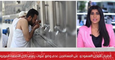 الطيران المدنى السعودى يمنع حمل عبوات ماء زمزم داخل الأمتعة الموزونة