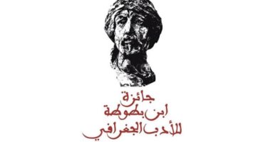 مد فترة استقبال الأعمال المرشحة لجائزة ابن بطوطة لأدب الرحلة