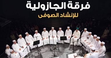 فرقة الجازولية تحيى حفل إنشاد صوفى فى ساقية الصاوى 16 يونيو