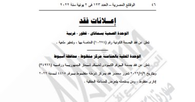 الجريدة الرسمية تنشر قرار فقد خاتم شعار الجمهورية بوحدة محلية فى أسيوط