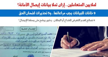 إزاى تملأ إيصال الأمانة؟.. نصائح لعدم التعرض للخداع.. نقلا عن برلمانى