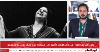 التفاصيل الكاملة لواقعة الإساءة لكوكب الشرق أم كلثوم وقامات الفن المصرى.."فيديو"