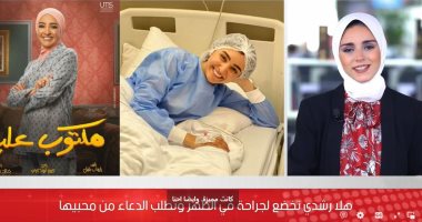 الحالة الصحية لهلا رشدى.. وأولى صفقات ريال مدريد.. تريندات على تليفزيون اليوم السابع.. فيديو