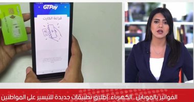 تعرف على أكثر من طريقة لدفع فواتير الكهرباء بالموبايل.."فيديو"