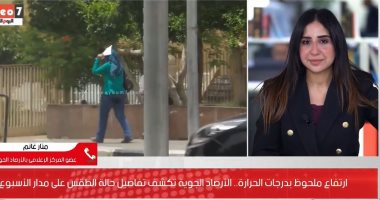 الأرصاد الجوية تكشف حالة الطقس على مدار الأسبوع الجارى.."فيديو"