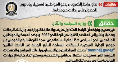 أخبار مصر.. الحكومة تحذر من رابط إلكترونى يدعو للتسجيل للحصول على حج مجانى