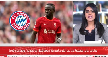 ساديو مانى يعلنها: لم أعد أحترم ليفربول وسأفعل ما تريدون وأرحل قريبا