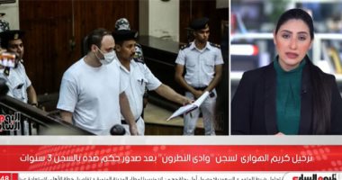حكم مشدد لكريم الهوارى وترحيله إلى سجن وادى النطرون رغم تنازل أهالى الضحايا