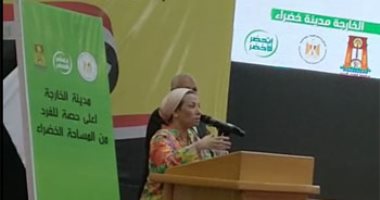 وزيرة البيئة تتحدث عن آليات إعلان الخارجة أول مدينة خضراء صديقة للبيئة