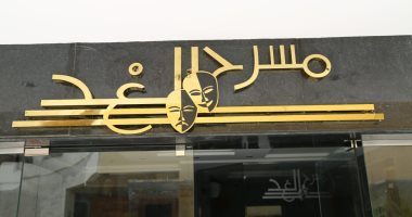 فعاليات اليوم.. افتتاح معرض مرايا الروح والاحتفال باليوم العالمي للرقص الشعبي