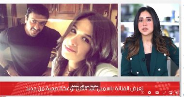 التفاصيل الكاملة لتعرض الفنانة ياسمين عبد العزيز لوعكة صحية جديدة.. فيديو
