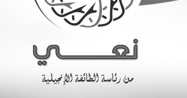 الطائفة الإنجيلية بمصر تدين العمل الإرهابى الدموى بإحدى كنائس نيجيريا