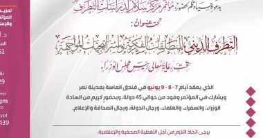 اليوم.. مؤتمر "سلام" التابع لدار الإفتاء لمواجهة التطرف تحت رعاية رئيس الوزراء