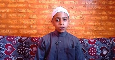 أصغر مؤذن ومنشد دينى فى المنوفية.. عمره 13 سنة ومثله الأعلى نصر الدين طوبار.. يؤذن ويؤم المصلين بصوت ملائكى.. والده اشترى وحدة صوت للتدريب عليها.. ووالدته تتابع حفظه القرآن.. وحلمه الالتحاق بالإذاعة المصرية